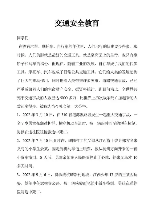 主题班会教案：交通安全教育