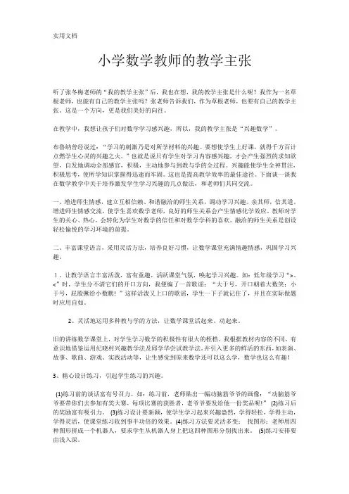小学数学教师的教学主张