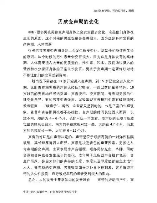 男孩变声期的变化