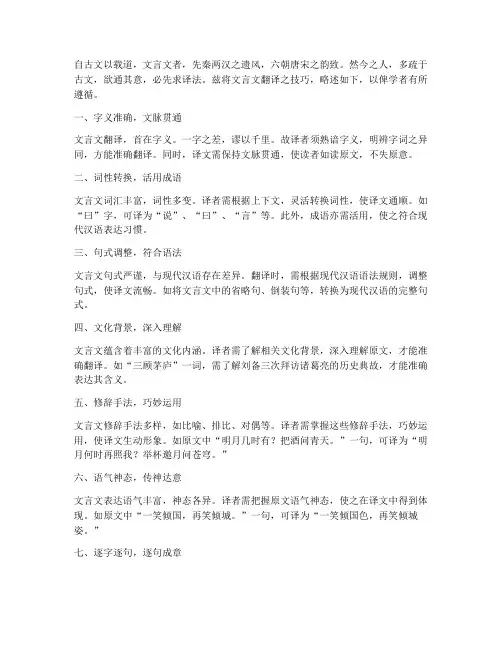 中文文言文翻译技巧总结