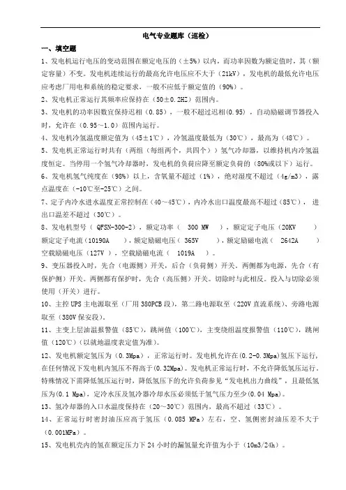 电气专业题库(巡检)