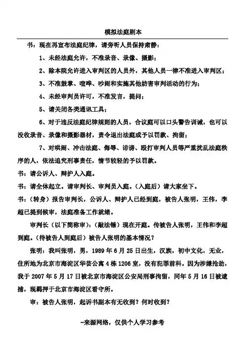 刑事模拟法庭剧本(抢劫案)
