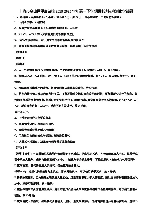 上海市金山区重点名校2019-2020学年高一下学期期末达标检测化学试题含解析