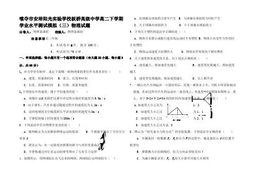 高二物理下学期学业水平测试模拟(三)试题
