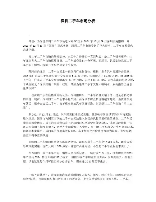 深圳二手车市场分析