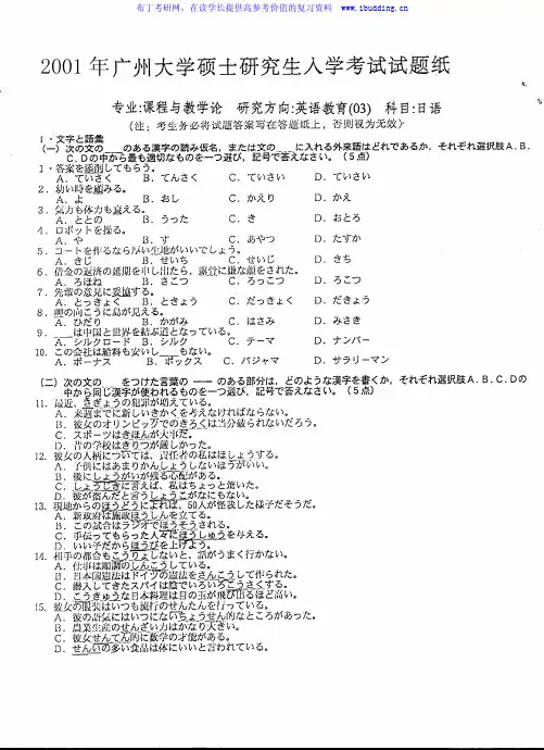 广州大学 广大二外日语 综合英语 基础英语 写作与翻译 语言文学基础 考研真题及答案解析