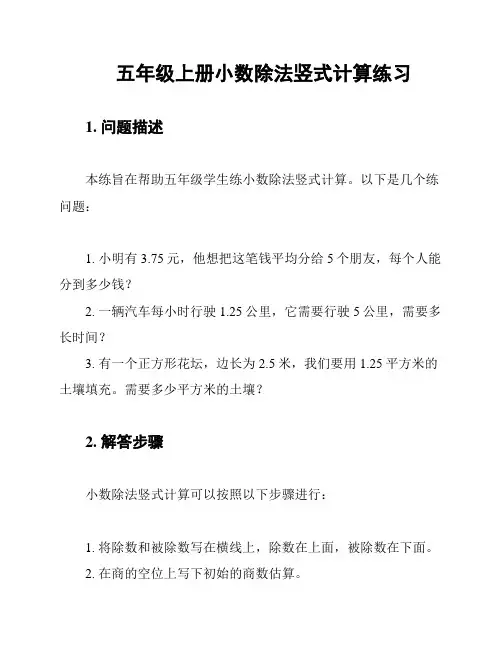 五年级上册小数除法竖式计算练习