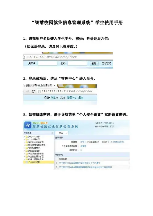 智慧-学生登录