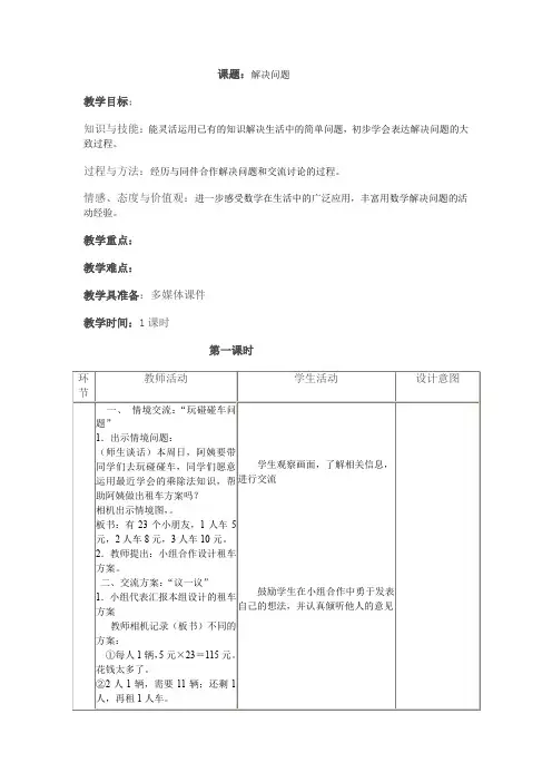 三年级上册数学教案-4.4解决问题 ▎冀教版(2014秋)(2)