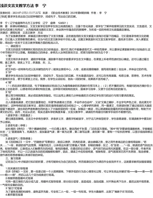 浅谈文言文教学方法   李 宁