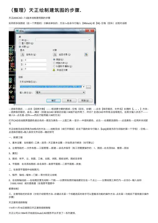 （整理）天正绘制建筑图的步骤.
