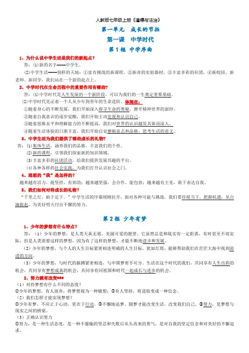 人教版《道德与法治》七年级上册重要知识点归纳1