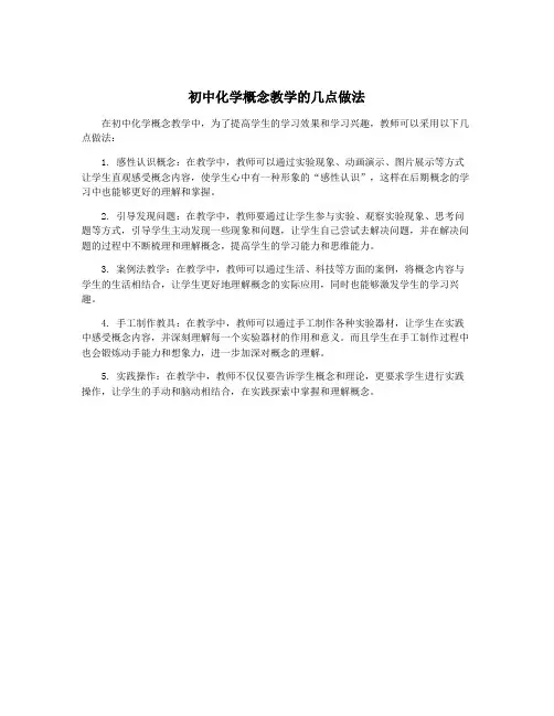 初中化学概念教学的几点做法