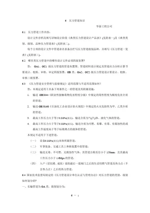 压力管道知识