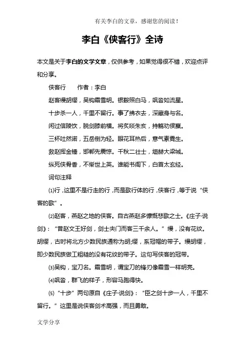 李白《侠客行》全诗