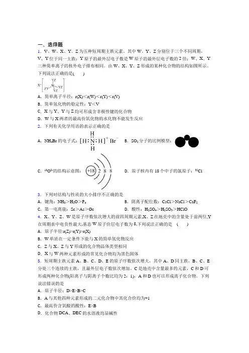 广东华南师范大学附属中学高中化学必修一第四章《物质结构元素周期律》知识点复习(课后培优)