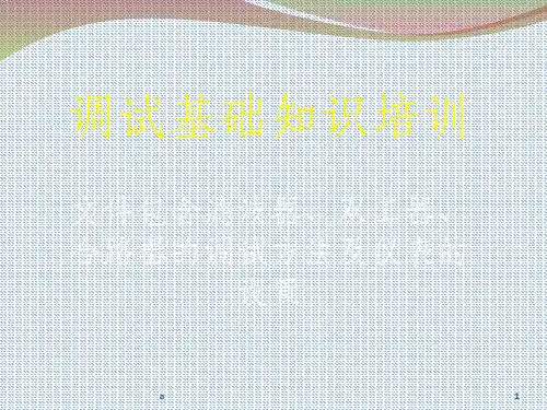 滤波器调试基本原理