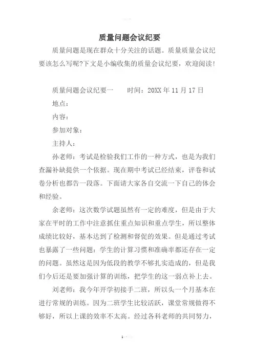 质量问题会议纪要