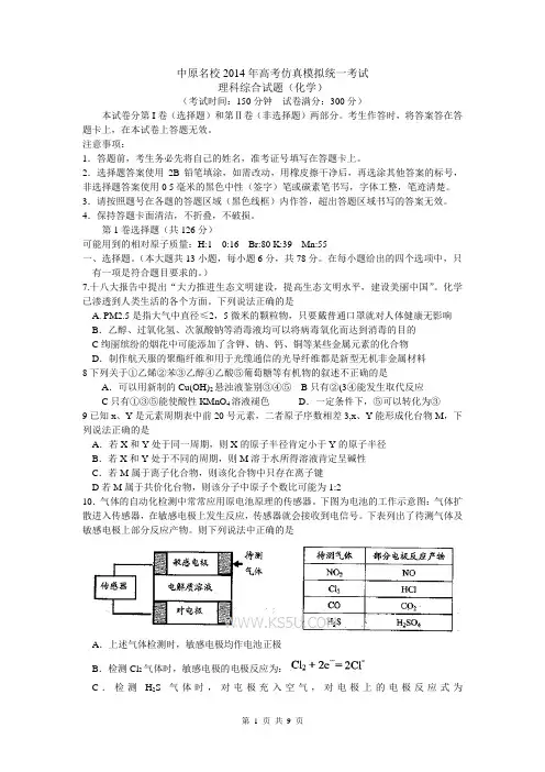 河南省中原名校2014届高三高考仿真模拟统一考试 理综化学 Word版含答案