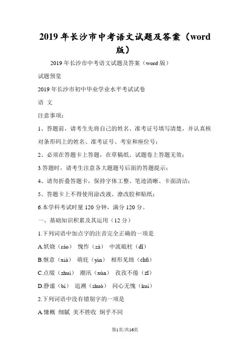 长沙市中考语文试题及答案(word版)