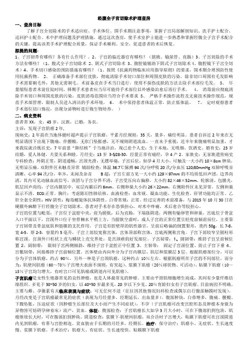手术护理室查房：全子宫切除