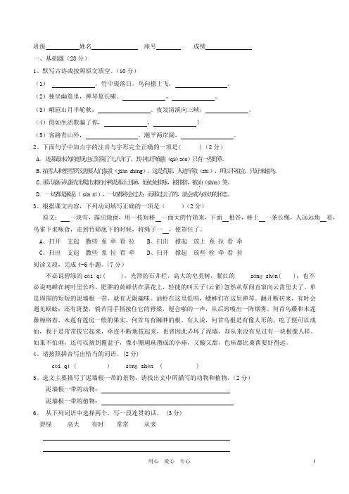 福建省泉州东海中学七年级语文下学期第一次月考试题1 人教新课标版