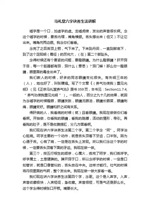 马礼堂六字诀养生法讲解
