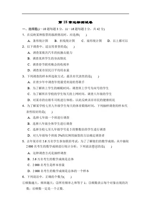 冀教版八年级数学下册第18章达标测试卷(word版 含答案)