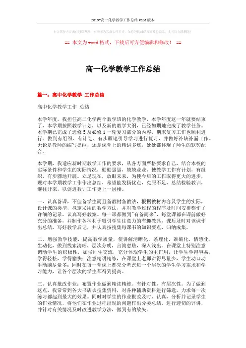 2019-高一化学教学工作总结word版本 (5页)