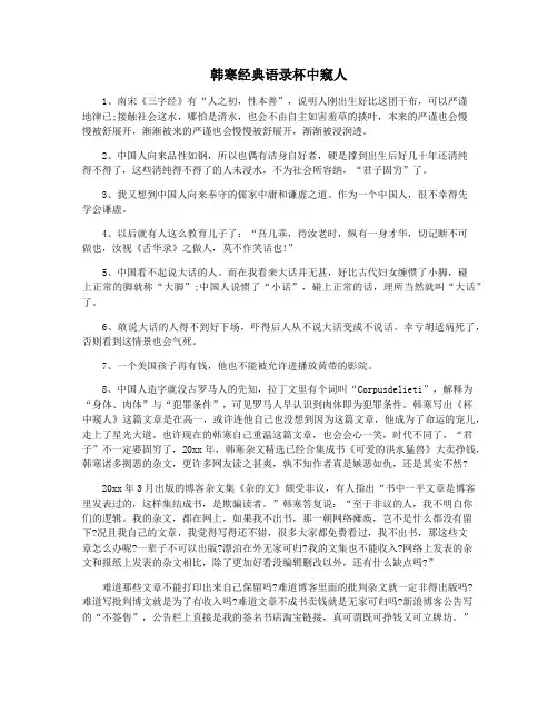 韩寒经典语录杯中窥人