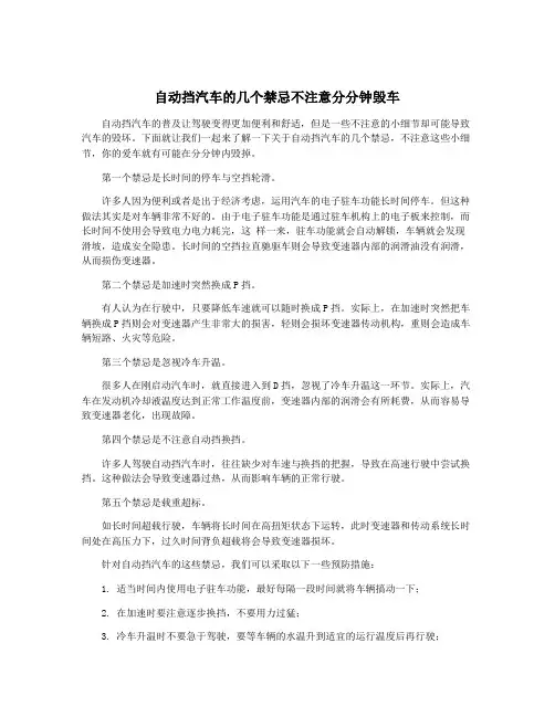 自动挡汽车的几个禁忌不注意分分钟毁车