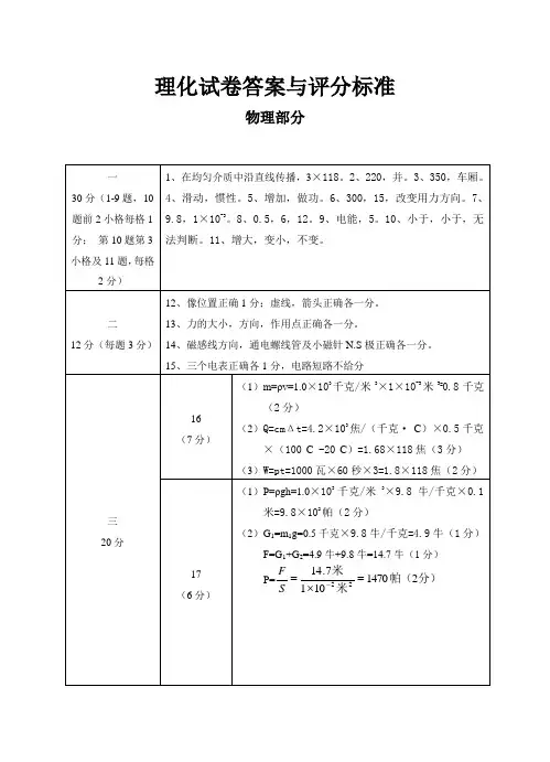 最新-2018年普陀区物理模拟试卷答案 精品