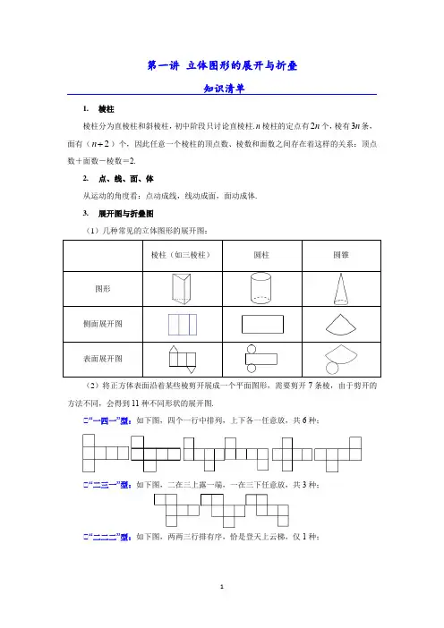 第一讲 立体图形的展开与折叠(学生版)