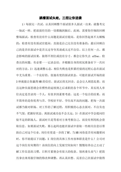 跳槽面试失败,三招让你逆袭
