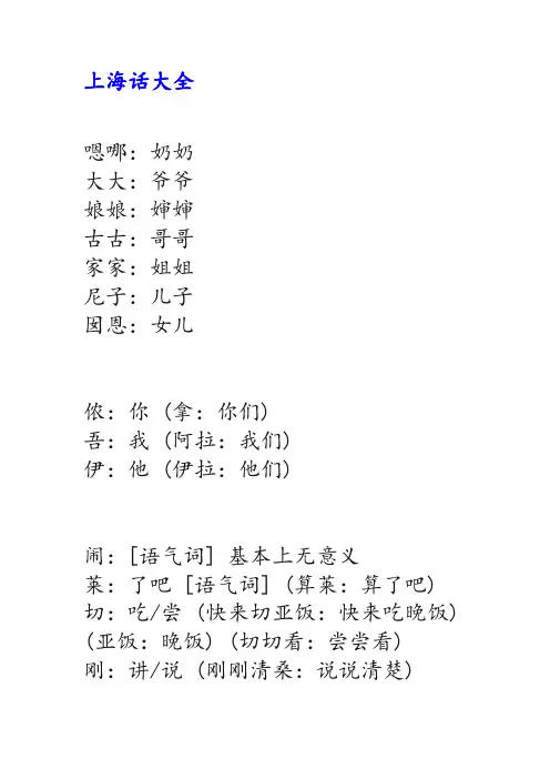 上海话大全(完善版)