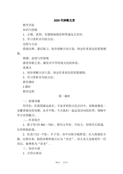 初中七年级下册语文 第五单元第20课古代诗歌五首教学设计及反思
