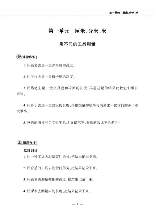 二年级下册数学一课一练-第一单元 冀教版(PDF版,无答案)