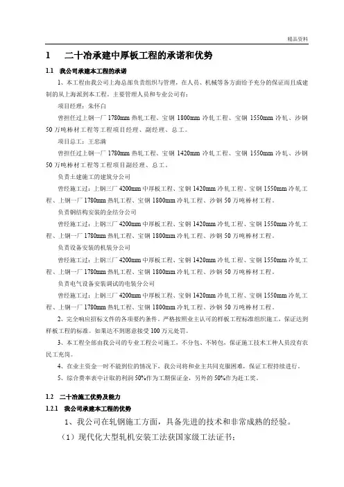 中板投标组织设计