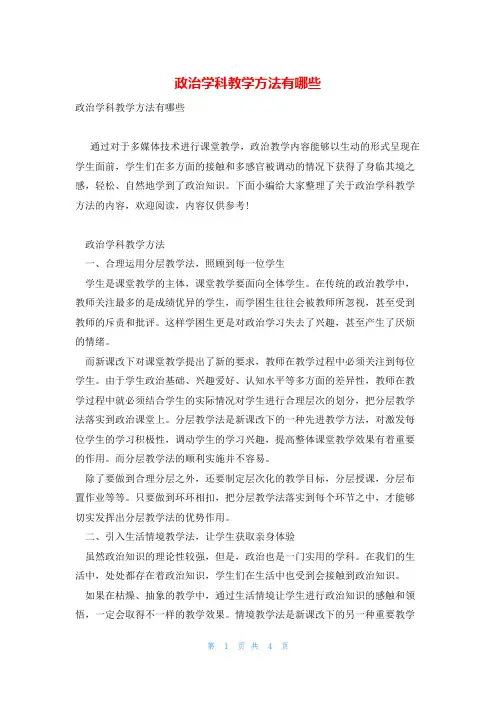 政治学科教学方法有哪些