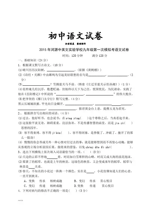 中考专题  河源中英文实验学校九年级第一次模拟考语文试卷