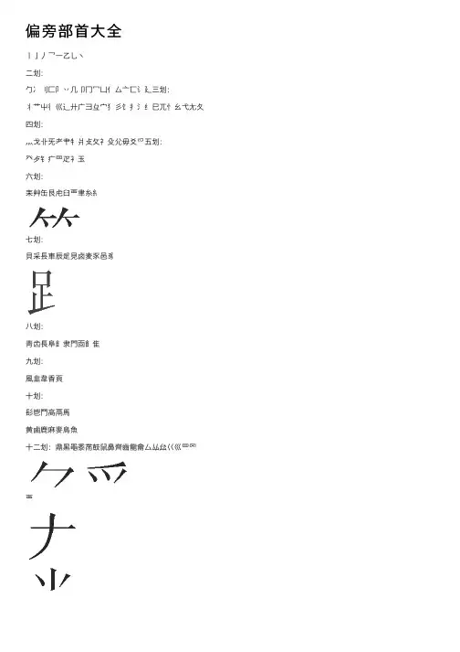 偏旁部首大全