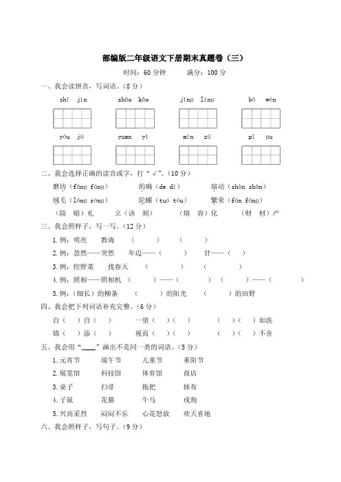 部编版二年级语文下册期末真题卷(附答案) (7)