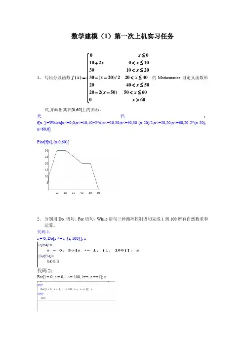 数学实验与数学建模上机实习任务