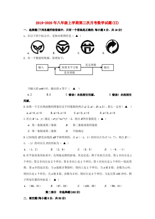 2019-2020年八年级上学期第三次月考数学试题(II)