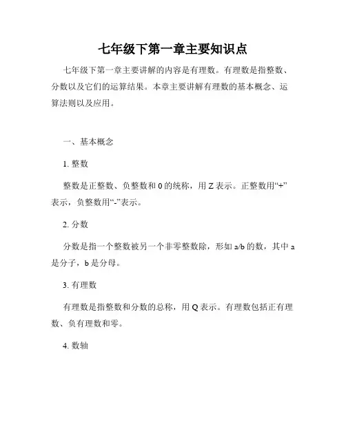 七年级下第一章主要知识点