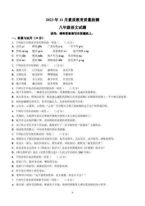 山东省菏泽市曹县2023-2024学年八年级上学期期中语文试题(含答案)