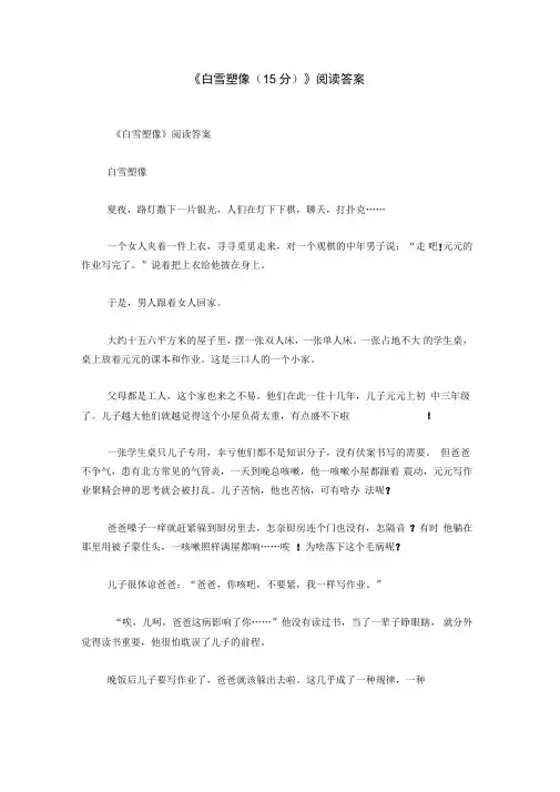 《白雪塑像》阅读答案