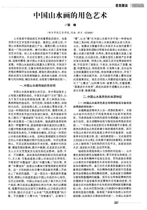 中国山水画的用色艺术