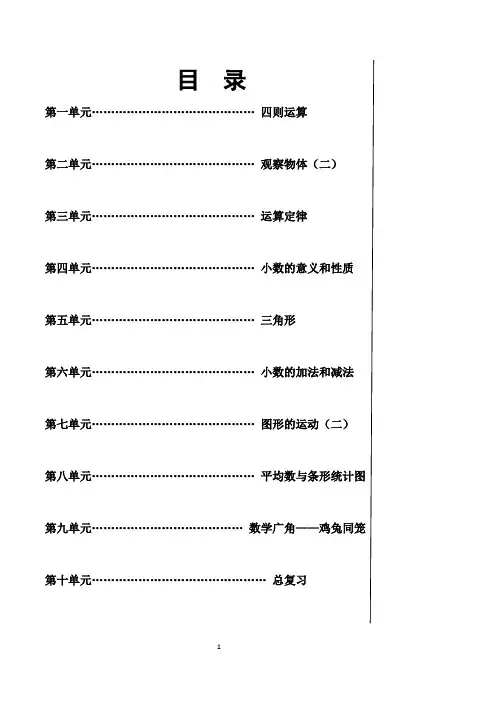 (完整)2019年最新人教版四年级下册数学全册教案,推荐文档