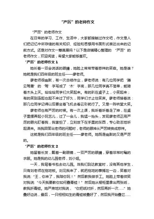 “严厉”的老师作文